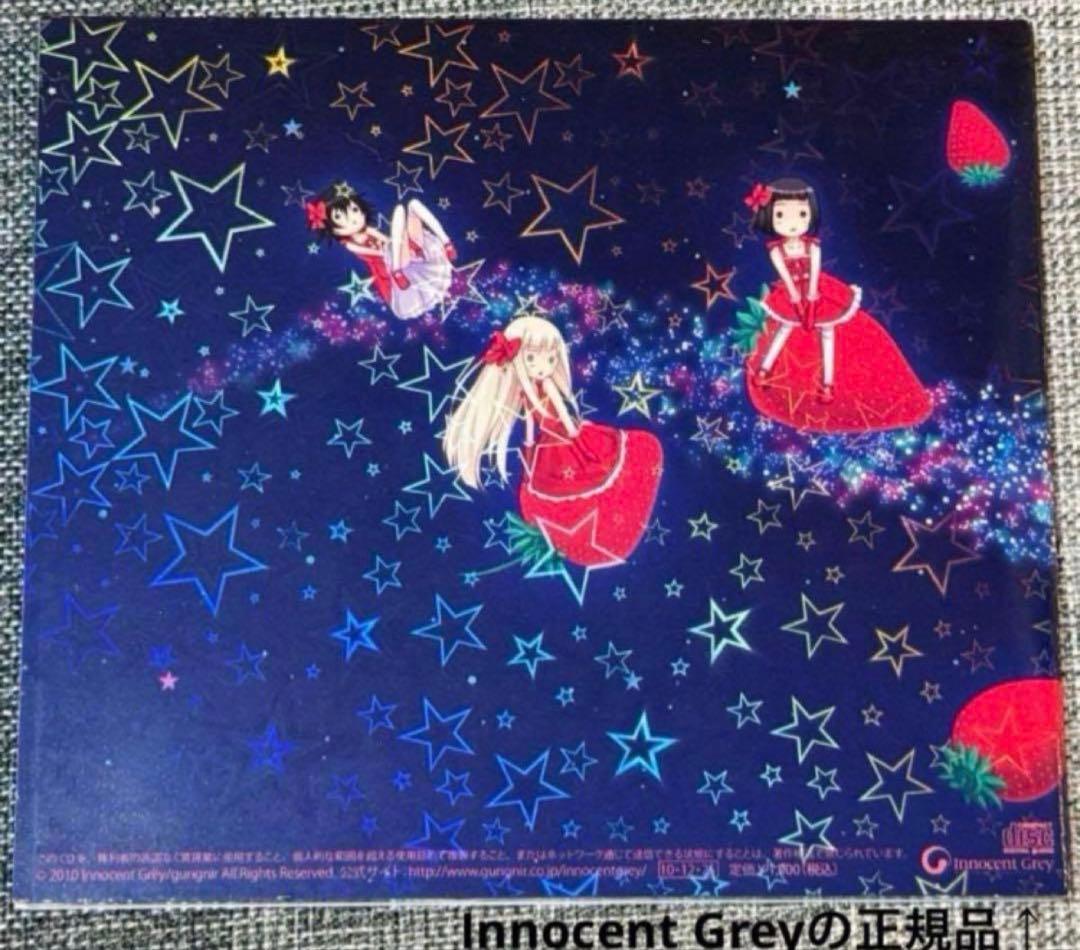 Innocent grey 杉菜水姫 殻ノ少女 ストロベリーガールズ CD - メルカリ