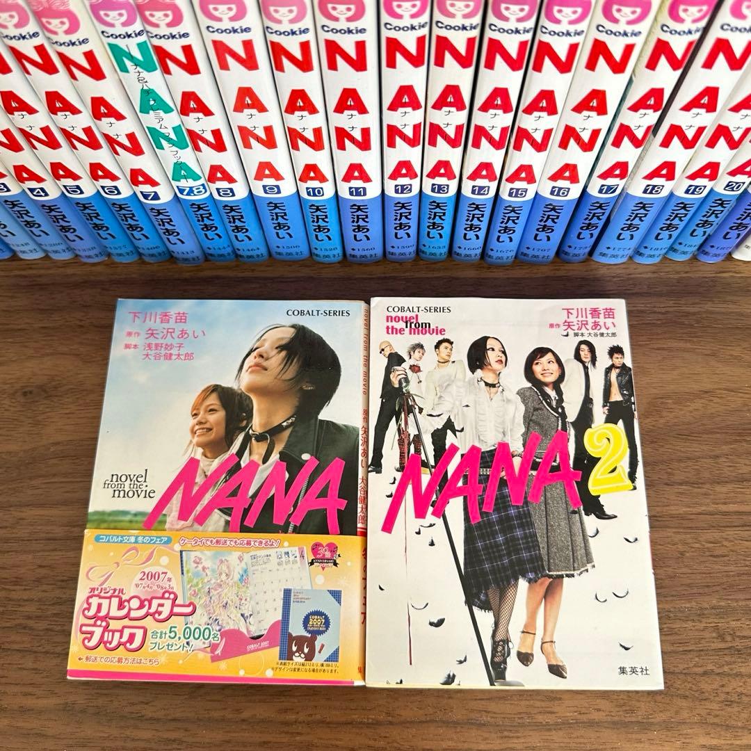 NANA 【全巻セット+小説+モバイル版(シール有り)付き】矢沢あい 集英社