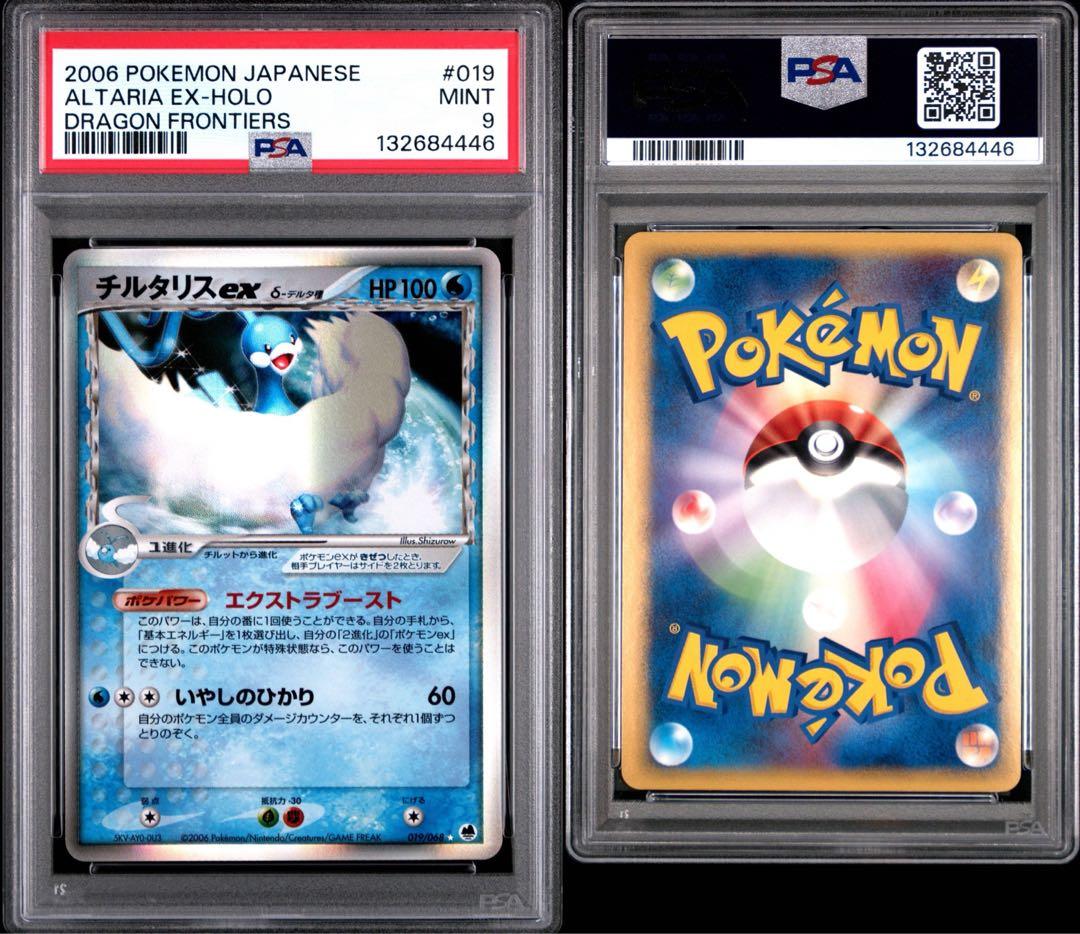 PSA9】チルタリスex デルタ種 δ さいはての攻防 - メルカリ