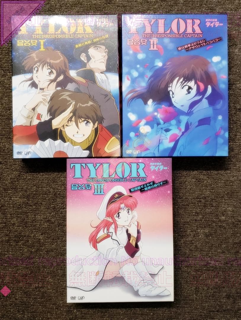 ◎DVD 無責任艦長タイラー DVD-BOX [初回限定版] 1 2 3 計3点 Amazon.co.jp: 無責任艦長タイラー DVD-BOX3 駆逐艦そよかぜ~艦旗は