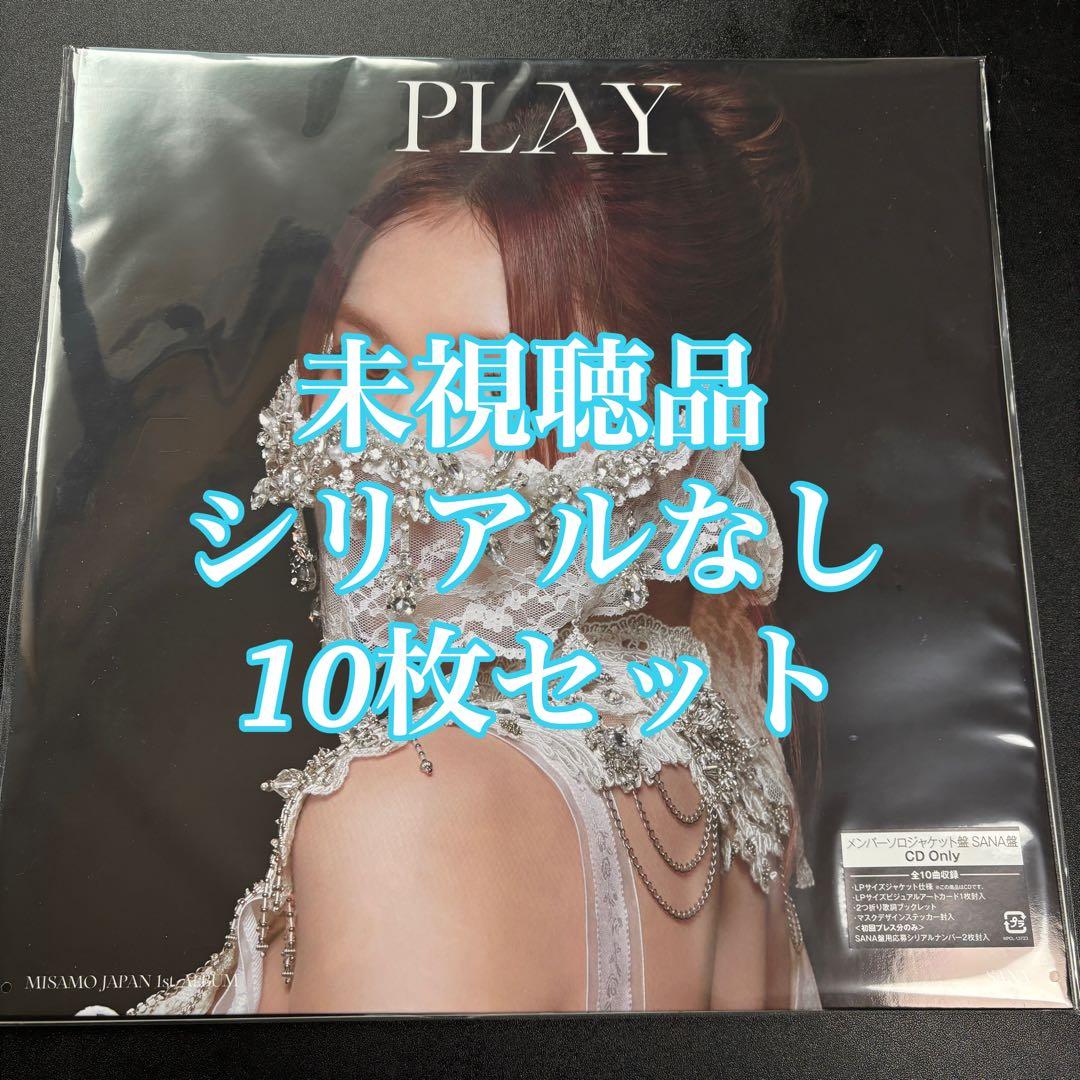 MISAMO サナ PLAY メンバーソロジャケット盤 CD 本体 10枚 - メルカリ