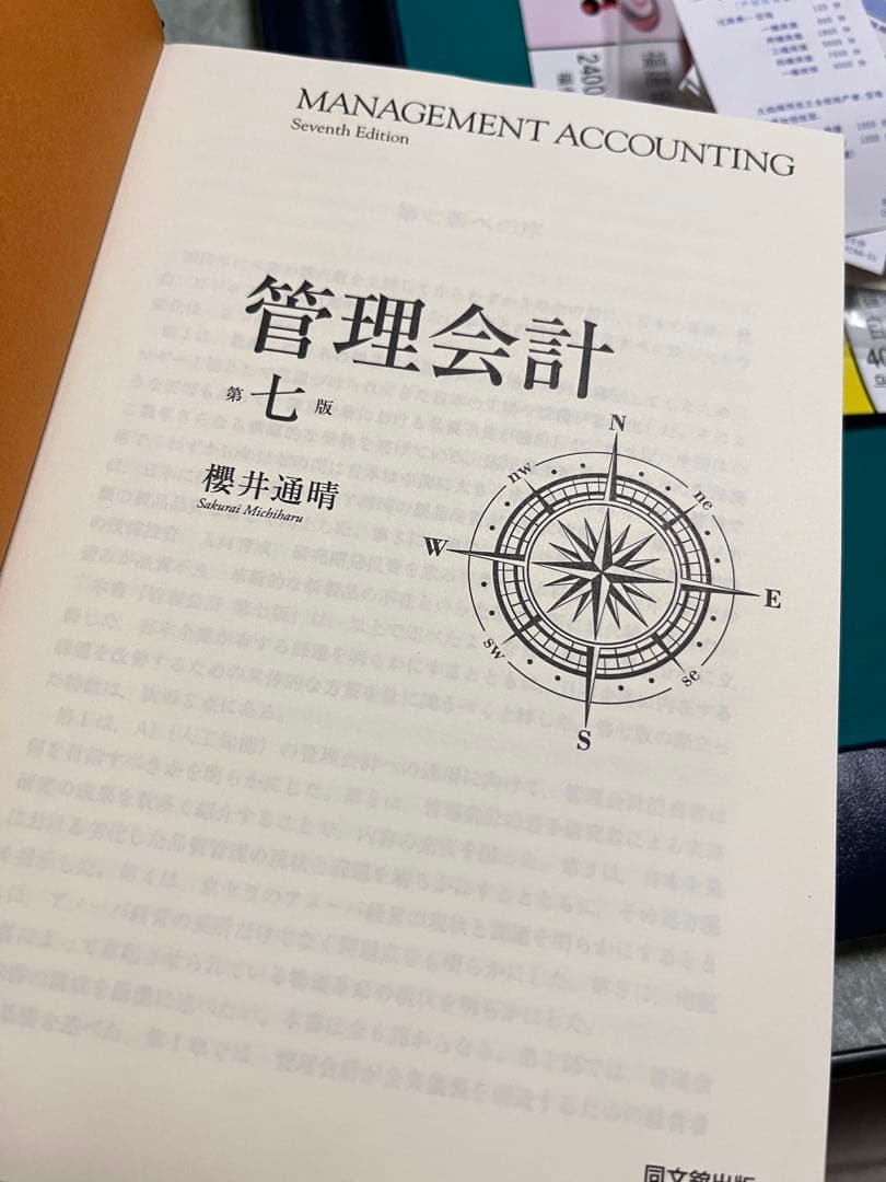 管理会計 第七版 櫻井通晴著 - メルカリ