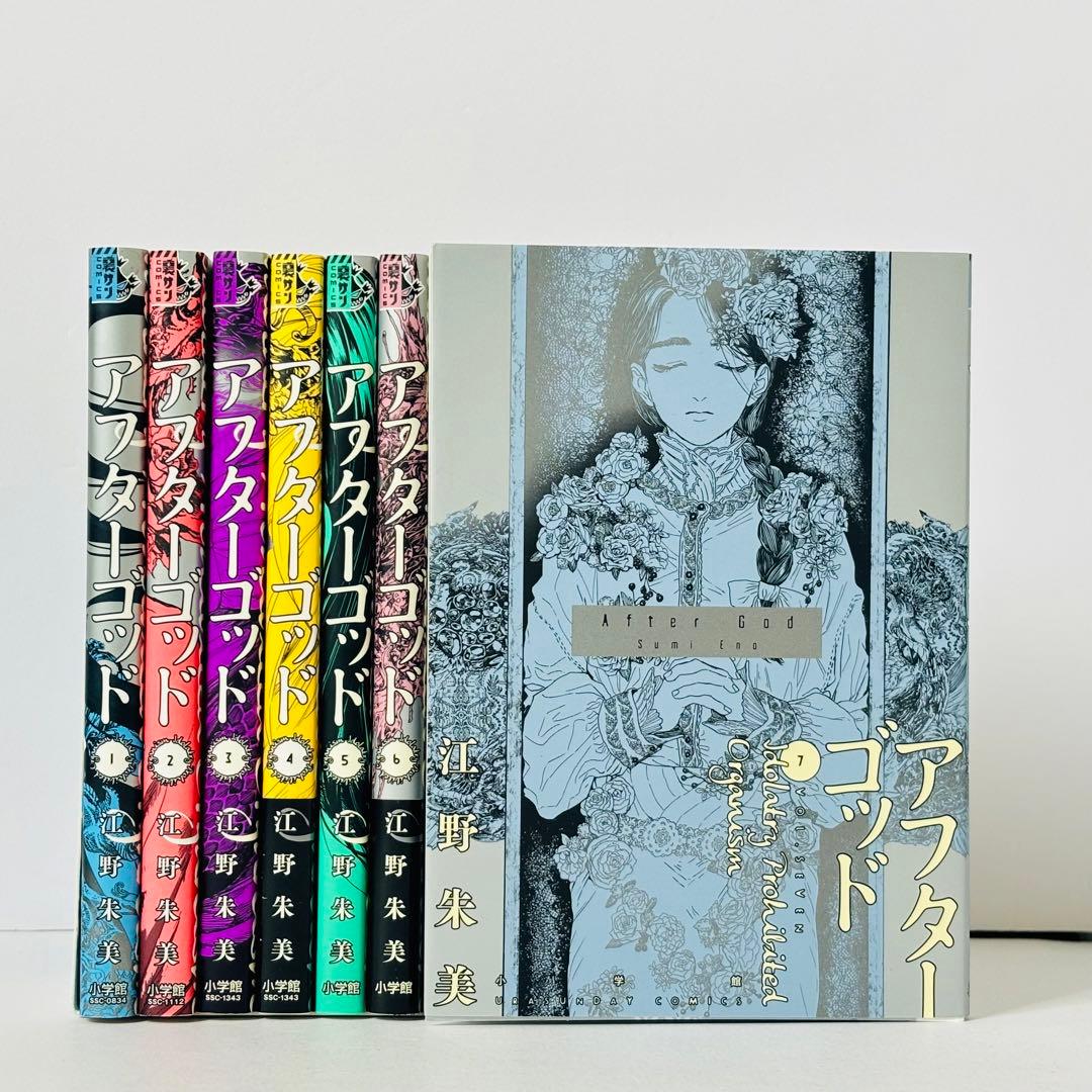 アフターゴッド = After God. 全巻セット - メルカリ