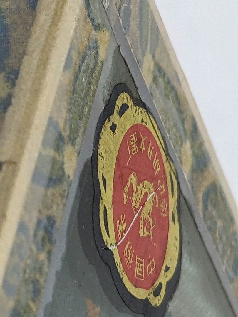 ♢中国文房四宝 万暦甲辰年程君房造 硯形唐子図 胡開文墨 未開封未使用