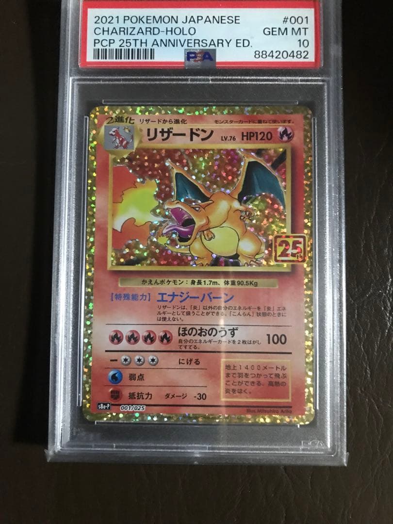 ポケモンカード　リザードン プロモ　25th ANNIVERSARY PSA10 ポケモンカード リザードン 25th プロモ PSA10 - メルカリ