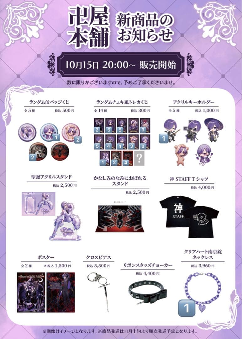 ゆきむら。2022-2024グッズ まとめ売り - メルカリ