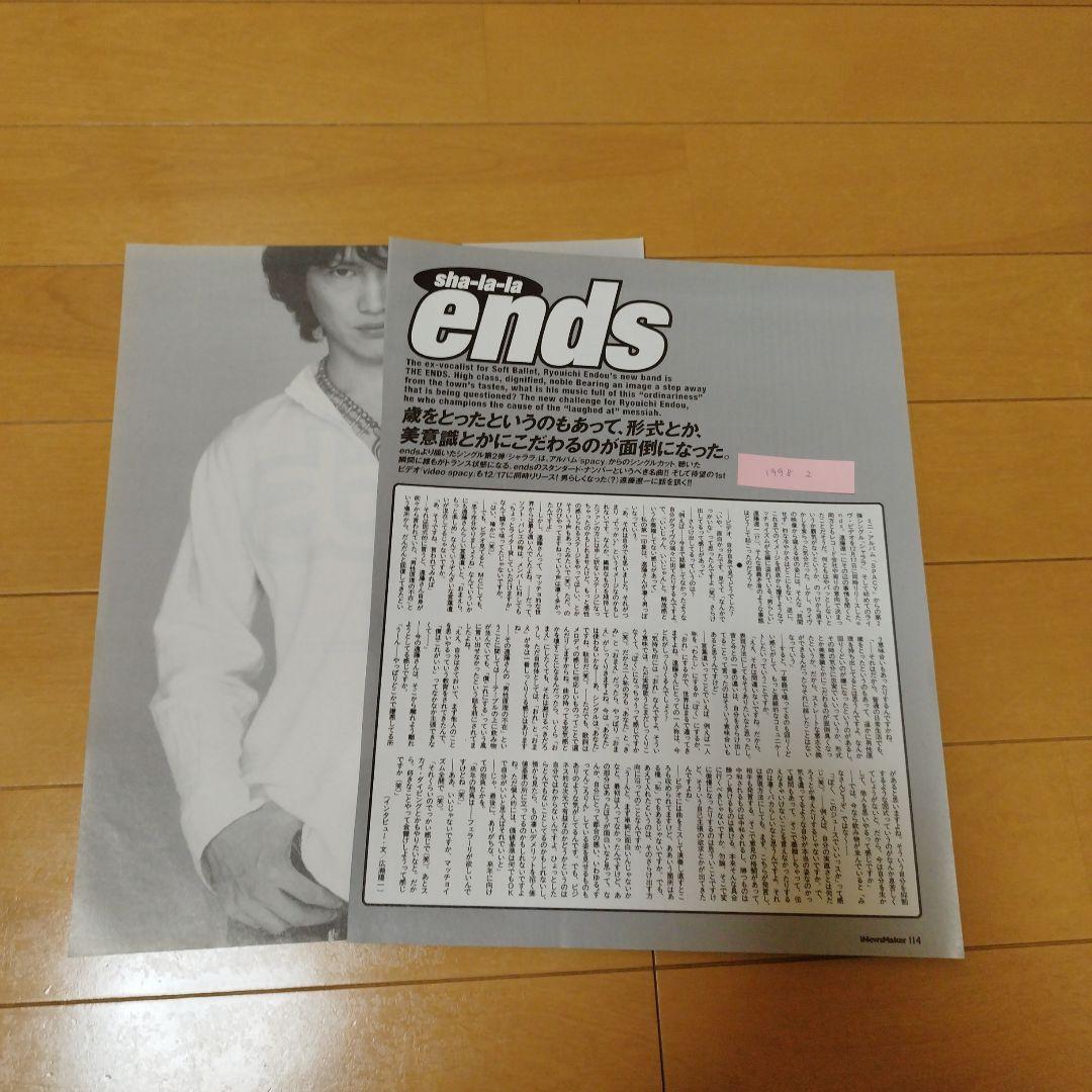 ends 切り抜き 遠藤遼一 ソフトバレエ SOFT BALLET - メルカリ