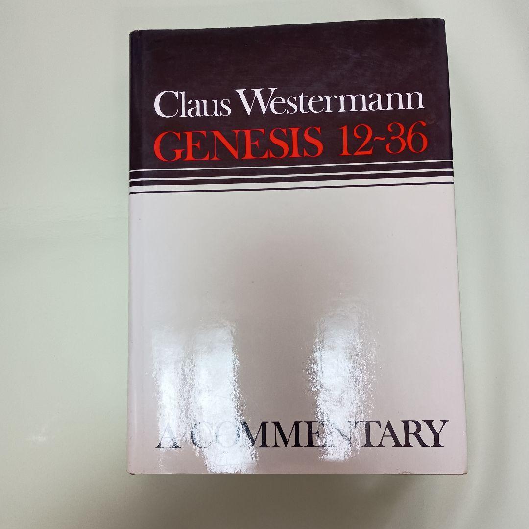 創世記注解；C.ヴェスターマン著　 \"GENESIS\" 全3巻揃　　英訳版