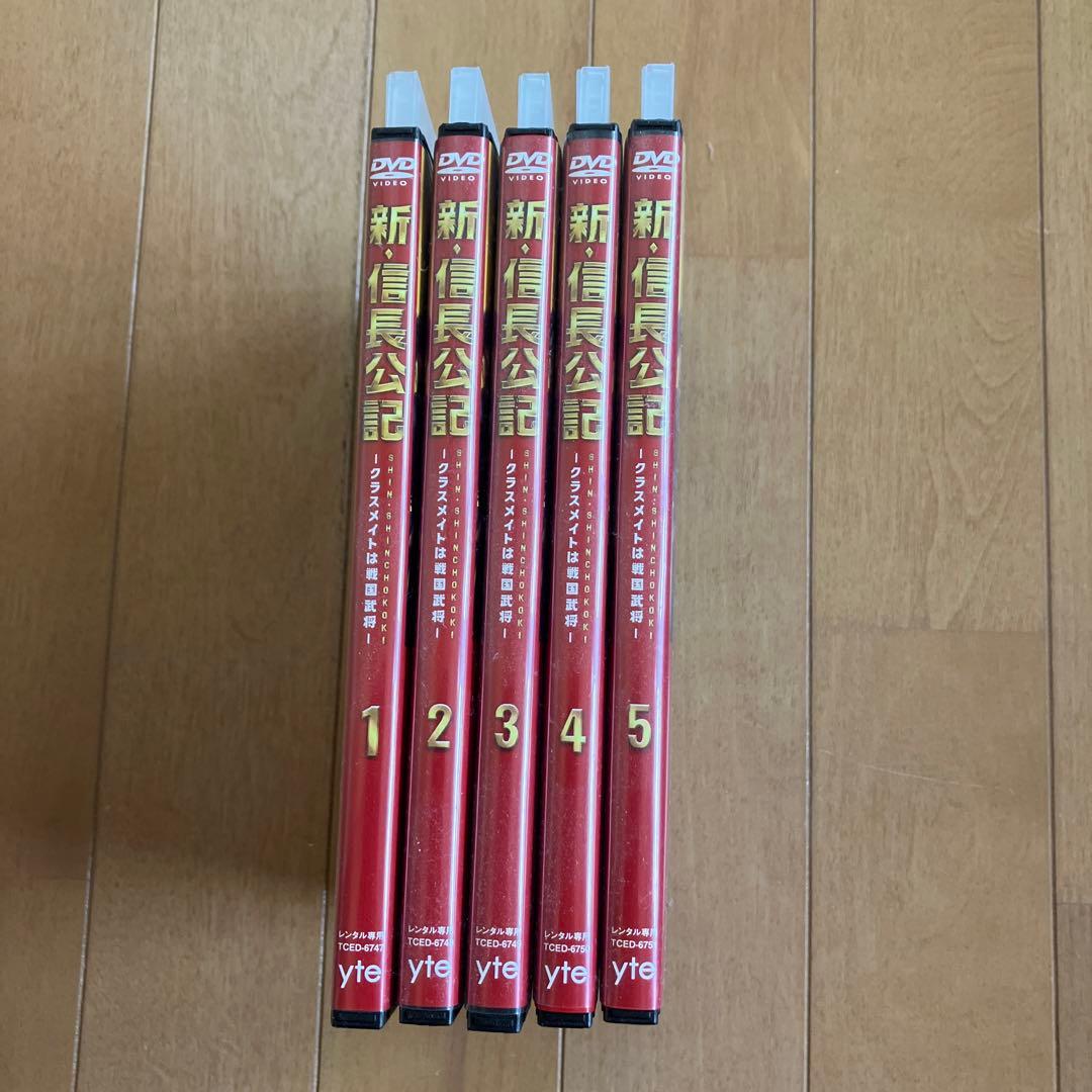 新・信長公記 -クラスメイトは戦国武将-DVD 1-5巻セット - メルカリ
