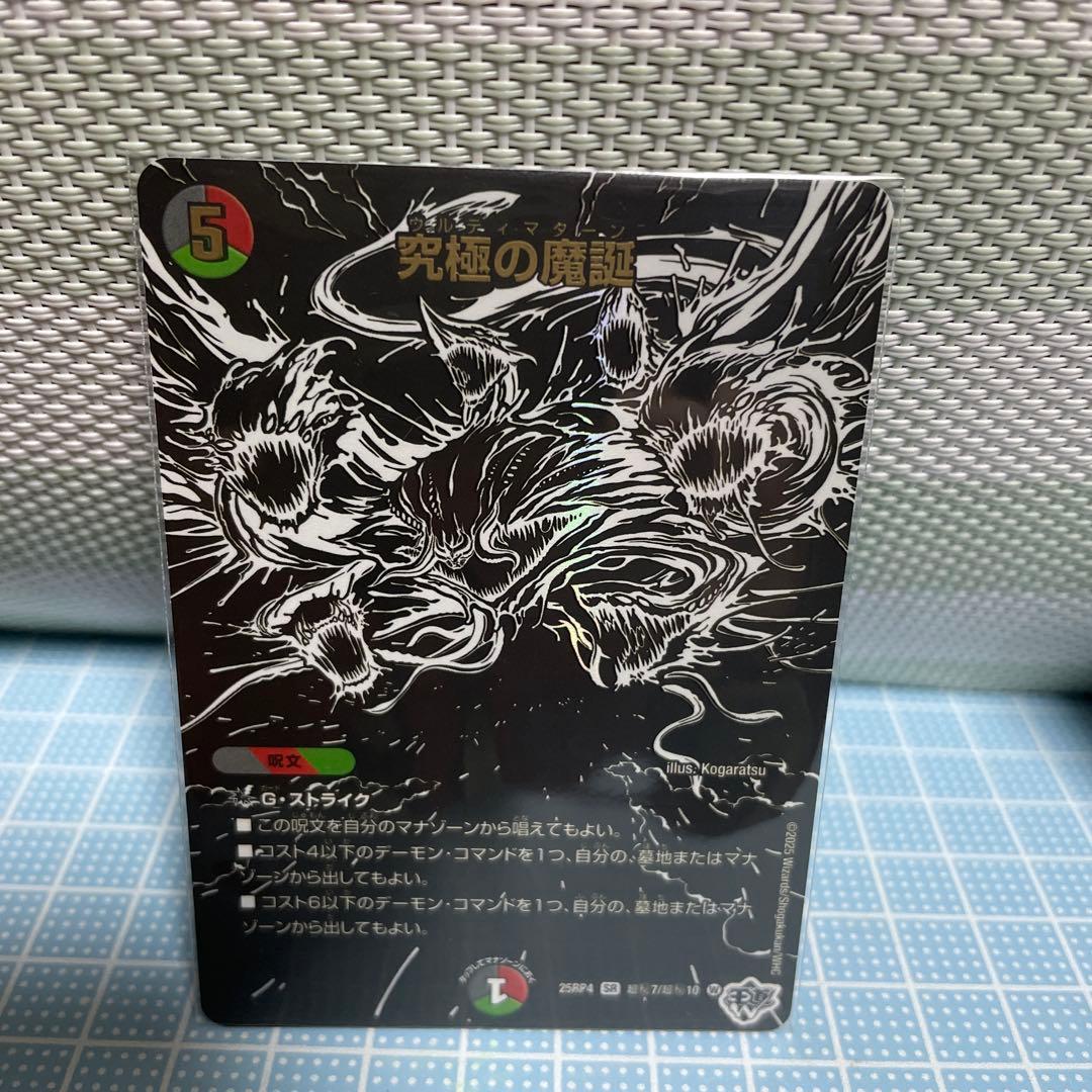 DM 終淵 邪神 ㊙︎ シークレット パック ブラック 未使用 セット