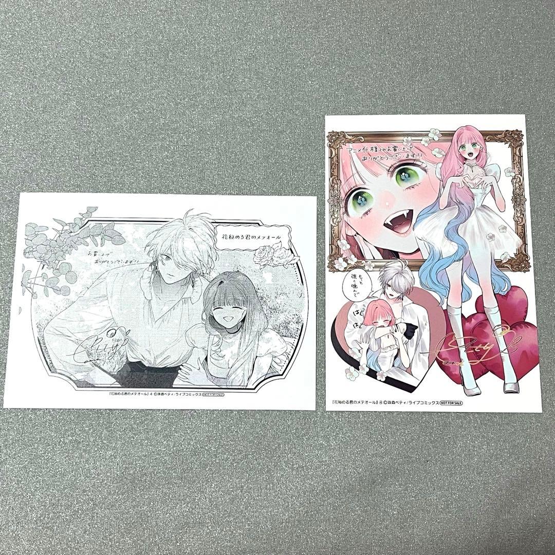 花秘める君のメテオール 4巻 特典 イラストカード ペーパー 漫画