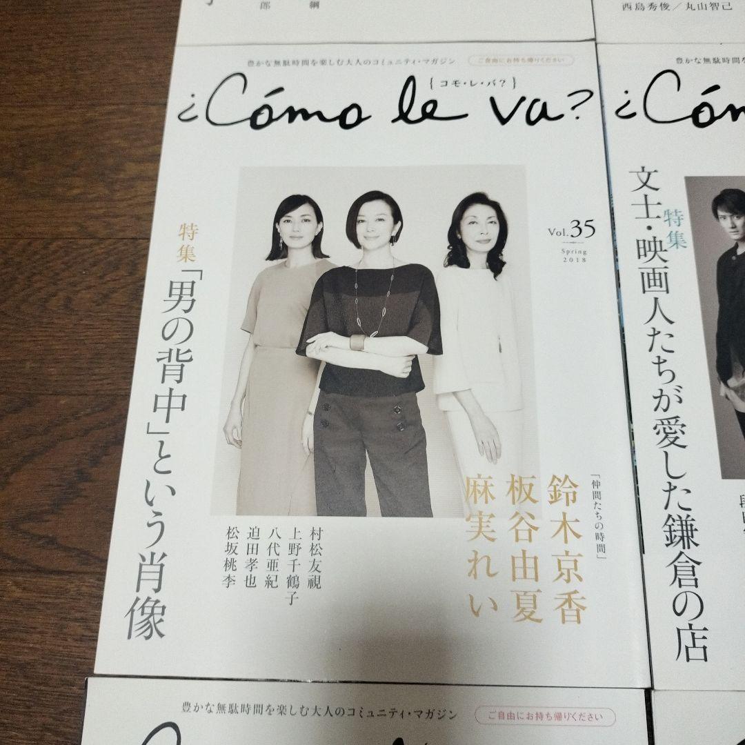 コモレバNo19,34,35,36,37,38,41,43全8冊