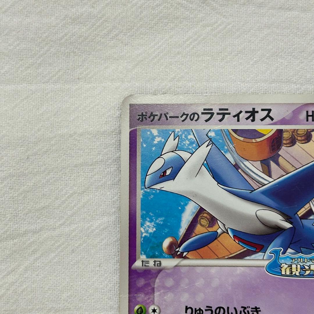 ポケパークのラティオス 1枚 PROMO - メルカリ