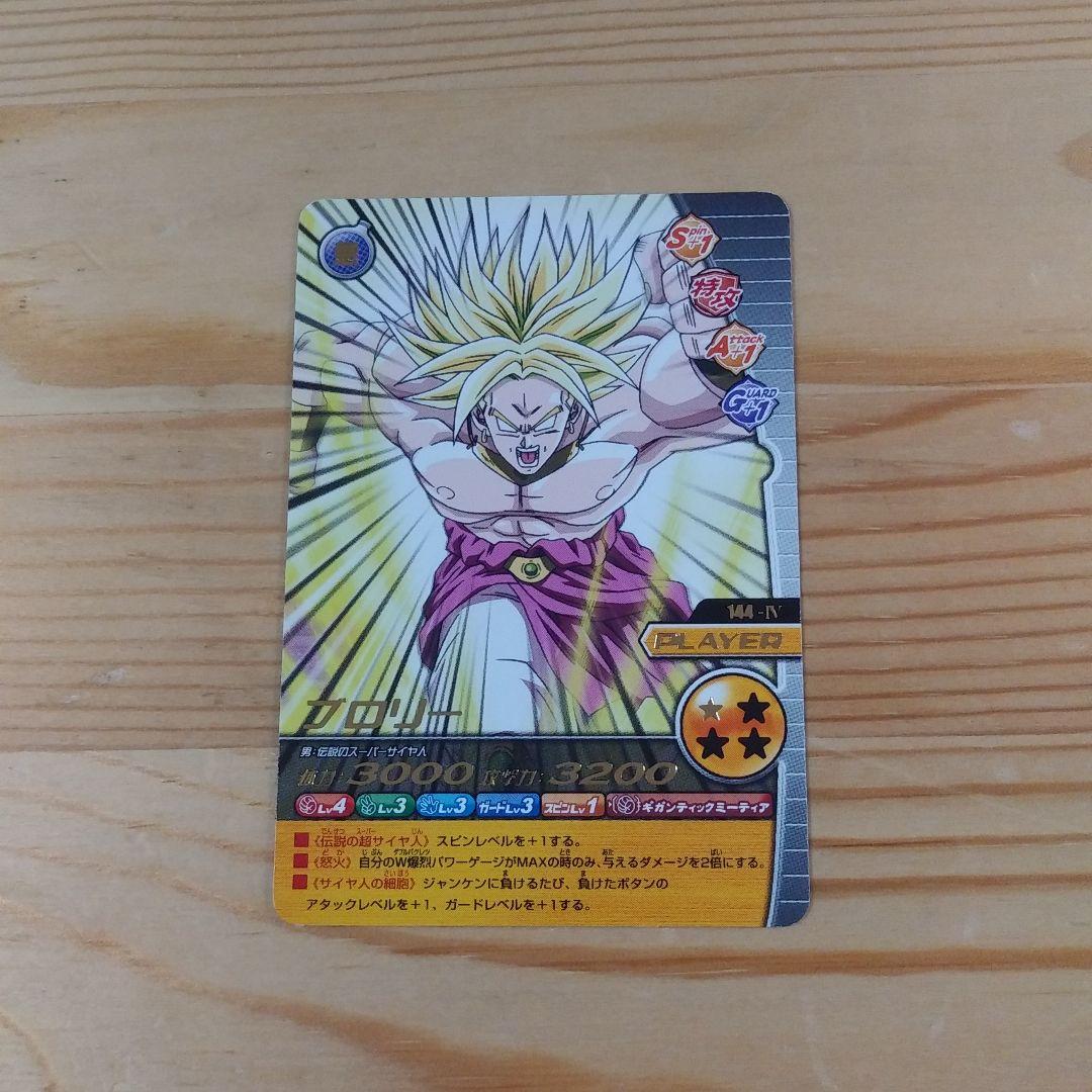 ドラゴンボールデータカードダスダブル爆裂インパクトブロリー - メルカリ