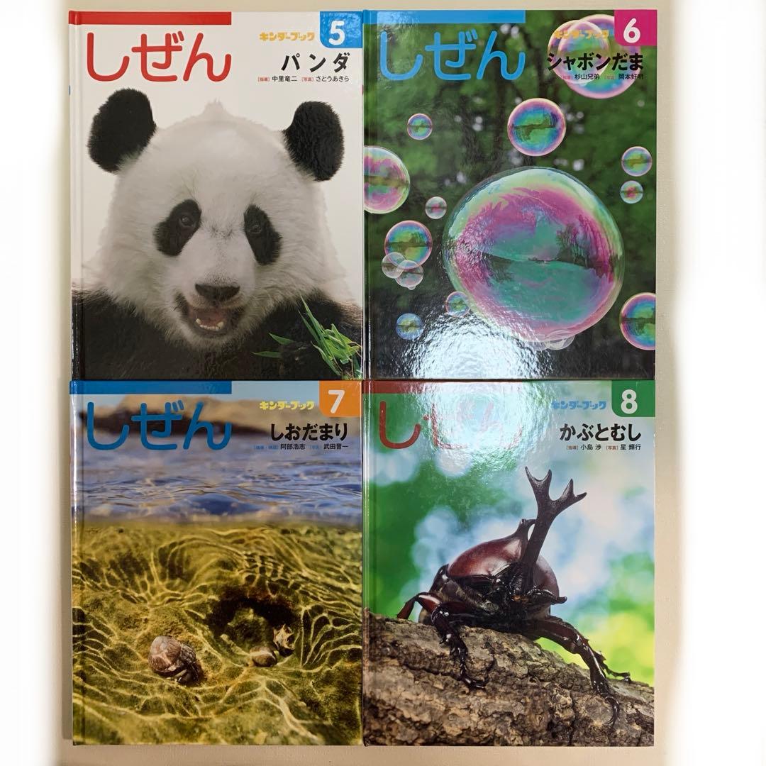 フレーベル館 キンダー しぜん 37冊＋おまけ4冊 合計41冊