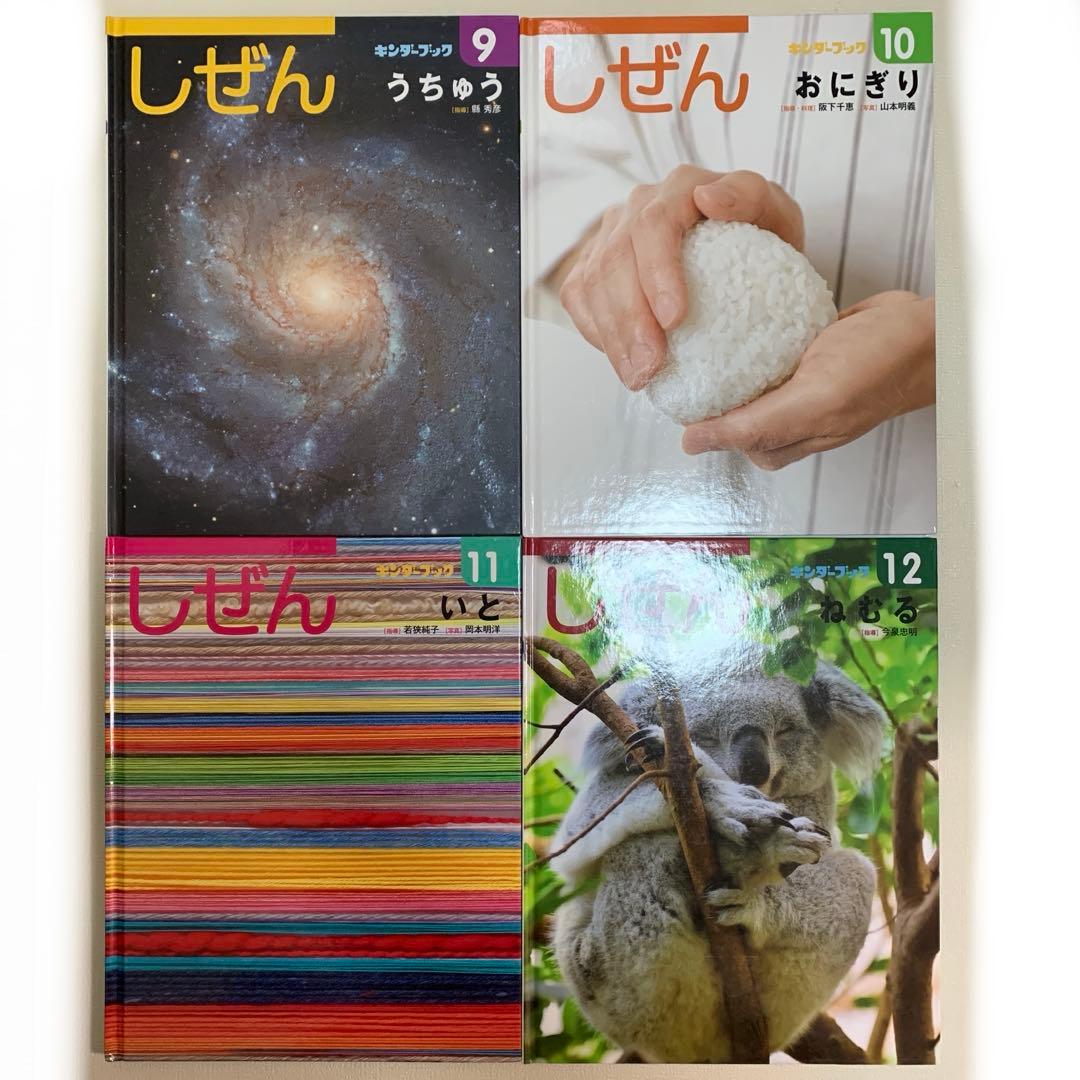 フレーベル館 キンダー しぜん 37冊＋おまけ4冊 合計41冊