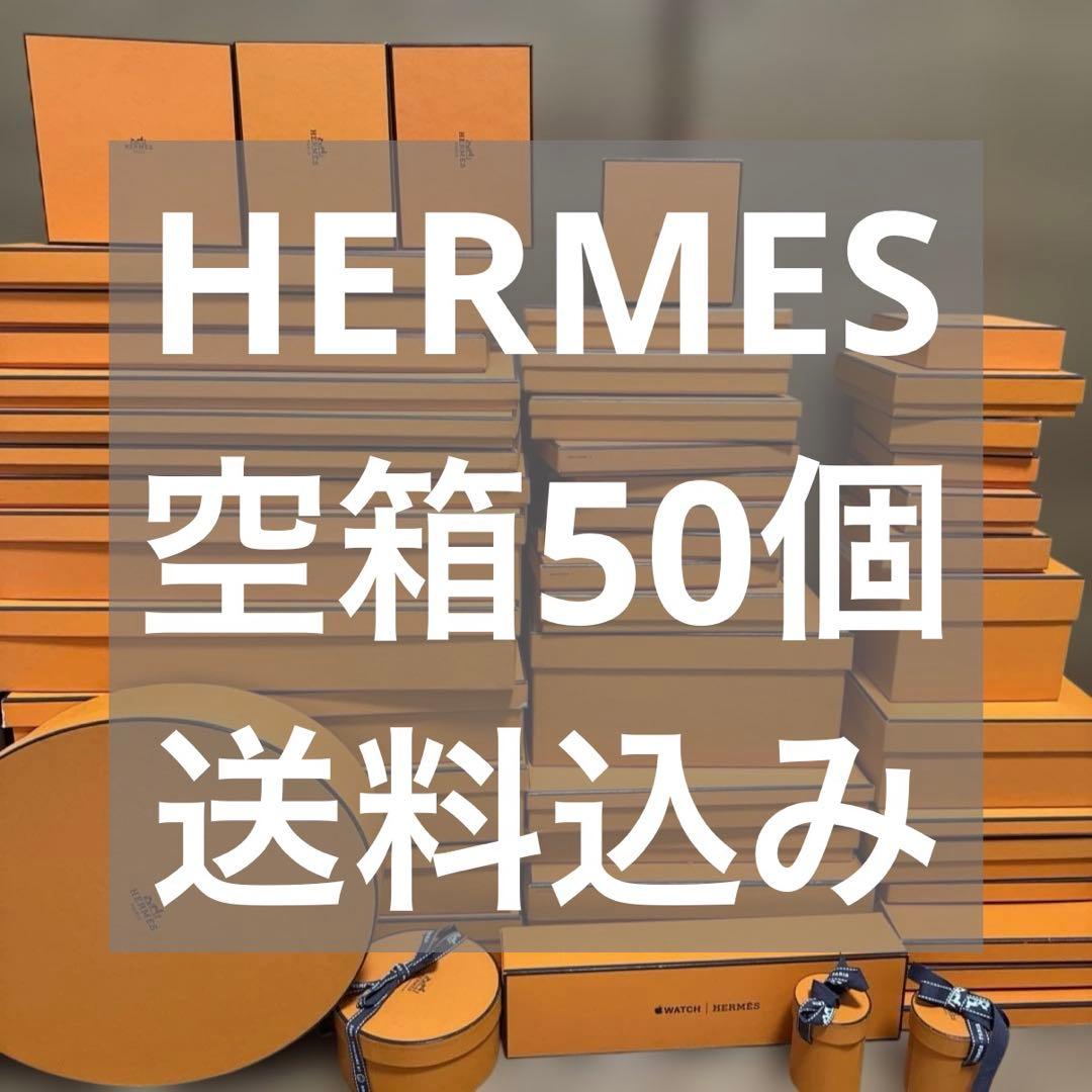 50個 HERMES エルメス 空箱 オレンジボックス インテリア - メルカリ