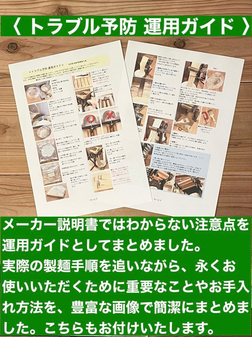 小野式製麺機 【251203】説明書コピー.トラブル予防運用ガイド.麺帯