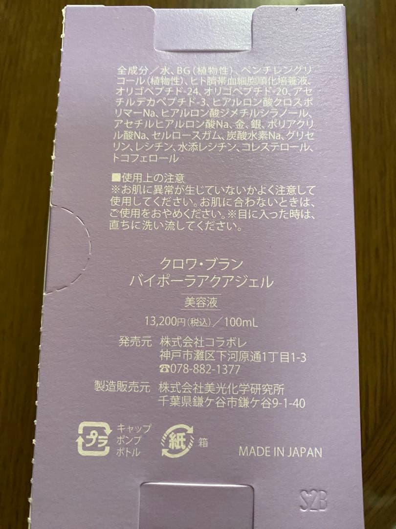 colabore croix blanc 美容液 100ml