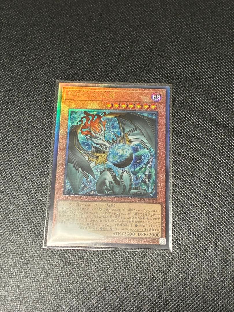遊戯王 調和ノ天救竜 アルティメットレア【美品】 - メルカリ