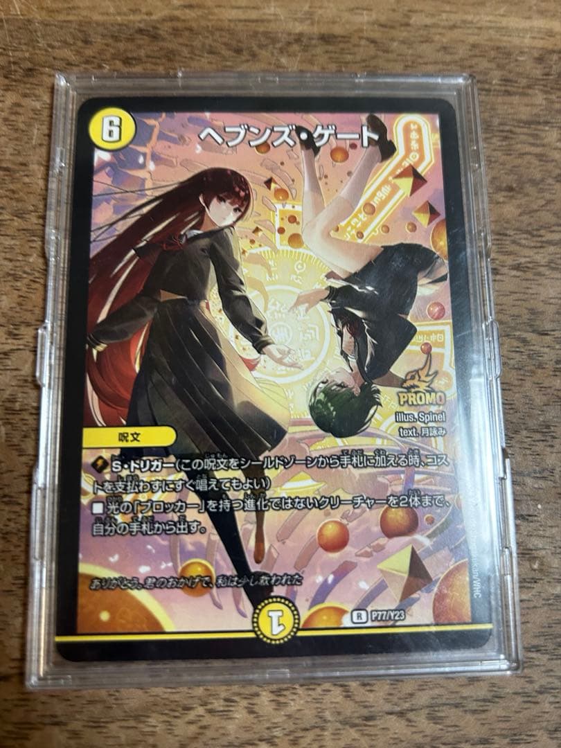 デュエルマスターズ デュエマ ヘブンズゲート プロモ 月詠み 天門