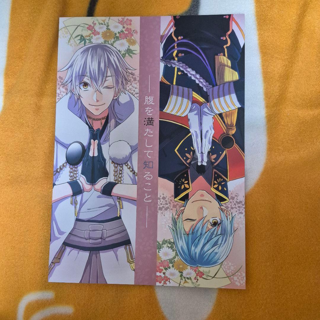 23_6 刀剣乱舞 同人誌 つるいち 鶴丸国永 一期一振