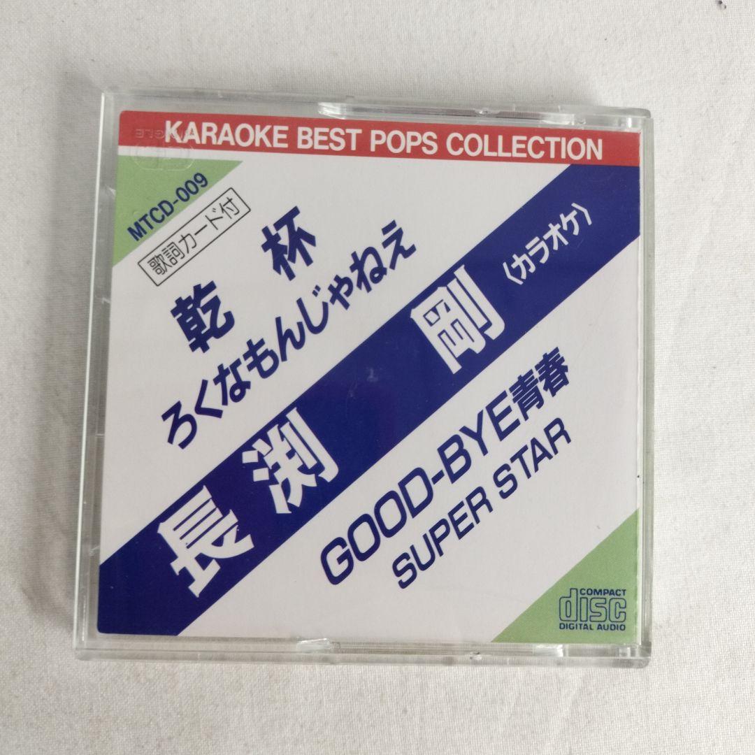 CD】シングル 8cm 長渕剛 6枚セット ＋カラオケCD1枚 まとめ