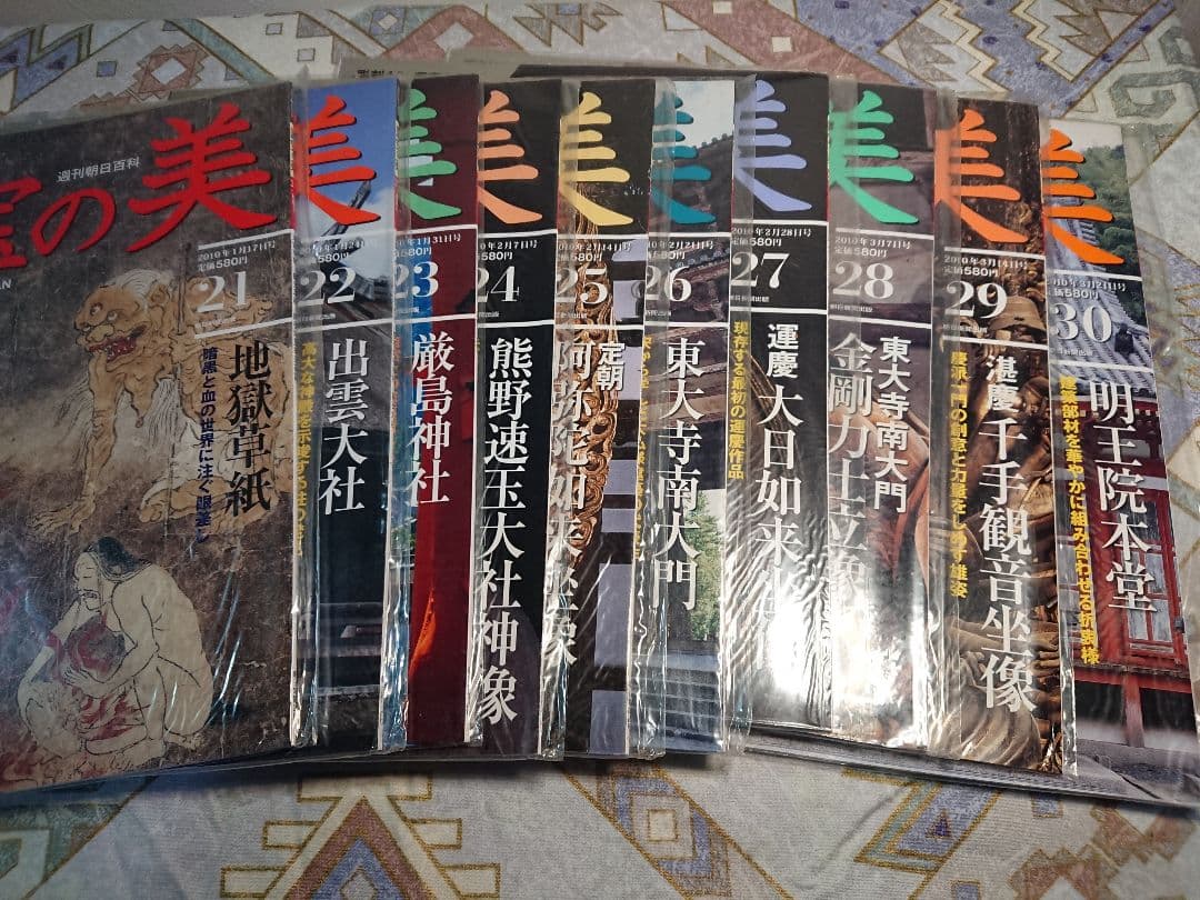 ☆【未開封】国宝の美 全５０冊