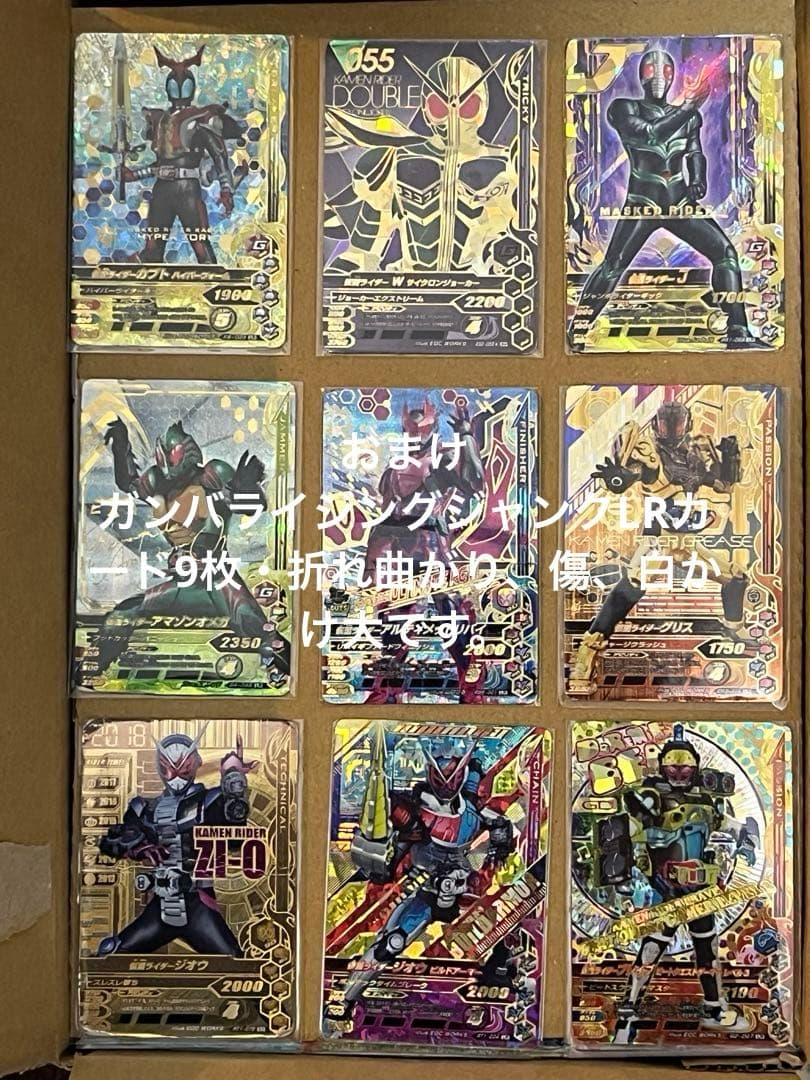 仮面ライダーガンバライジング・レジェンズ 大量5511枚（LR54枚・他