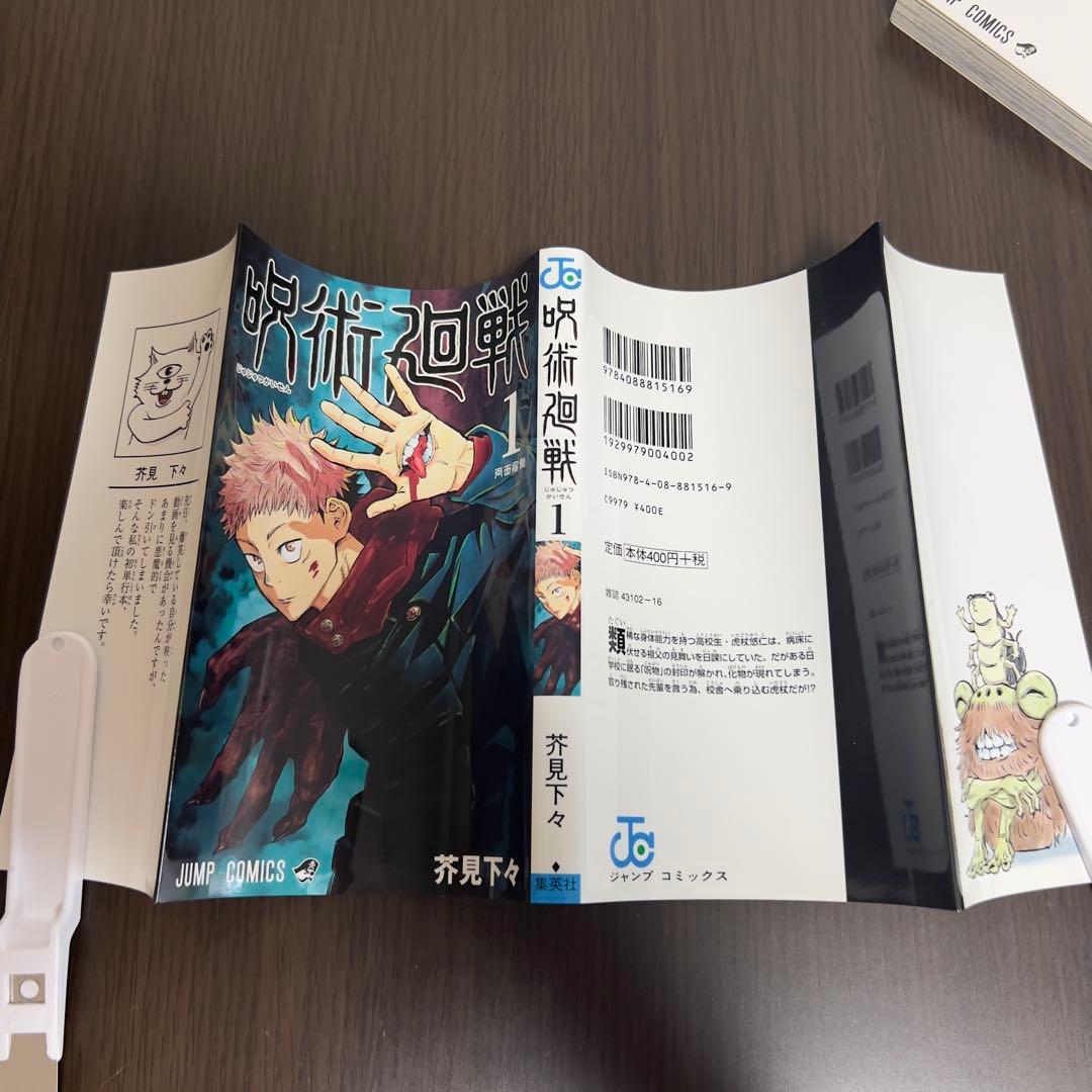 美品‼️初版 帯付き】呪術廻戦 1巻 ジャンパラ！付き - メルカリ