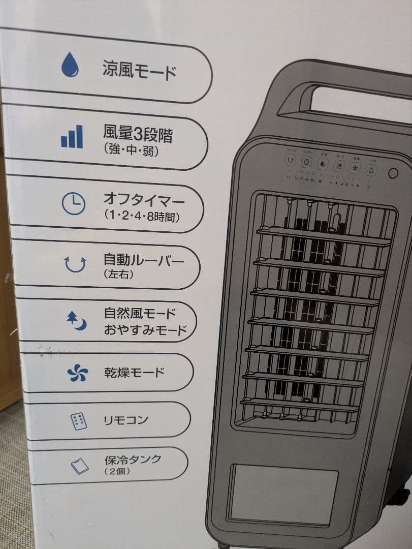 【新品・未開封】エアクールファン 5.5L タンク付き　グレー