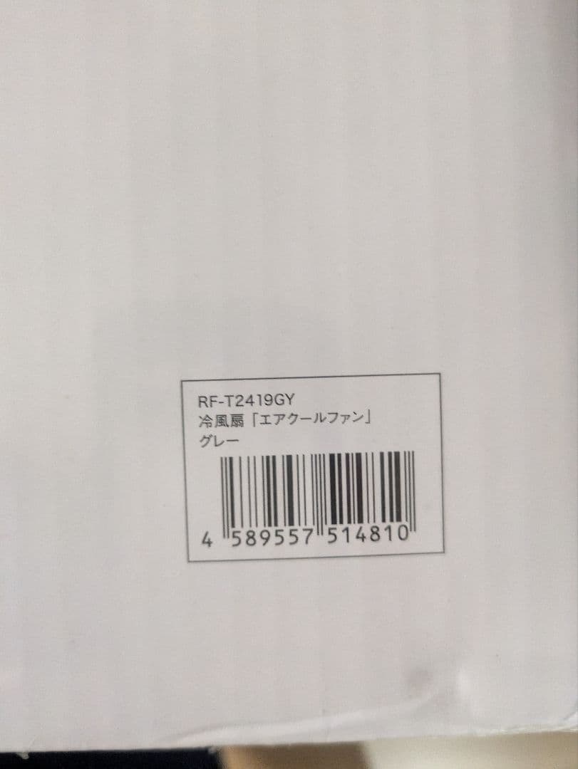 【新品・未開封】エアクールファン 5.5L タンク付き　グレー