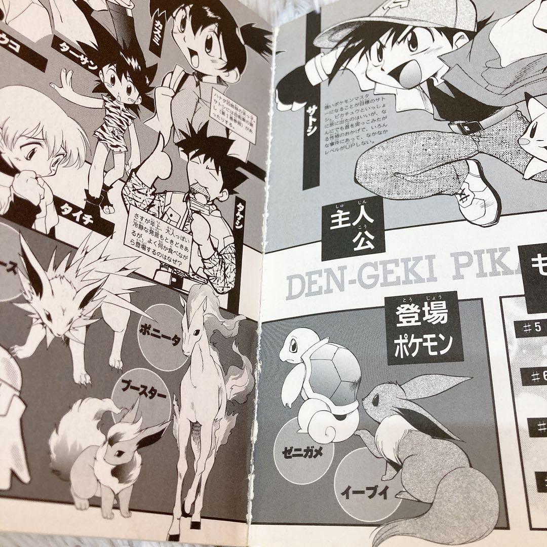 ポケットモンスター 4コマ マンガ劇場 電撃ピカチュウ 9冊セット