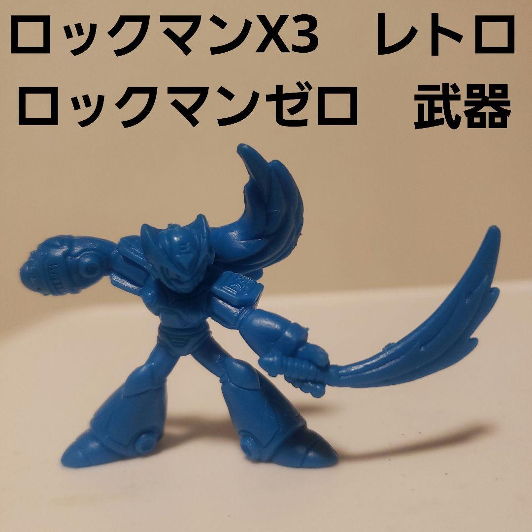 ロックマン X3 ゼロ 消しゴム フィギュア レトロ レア ZERO 食玩