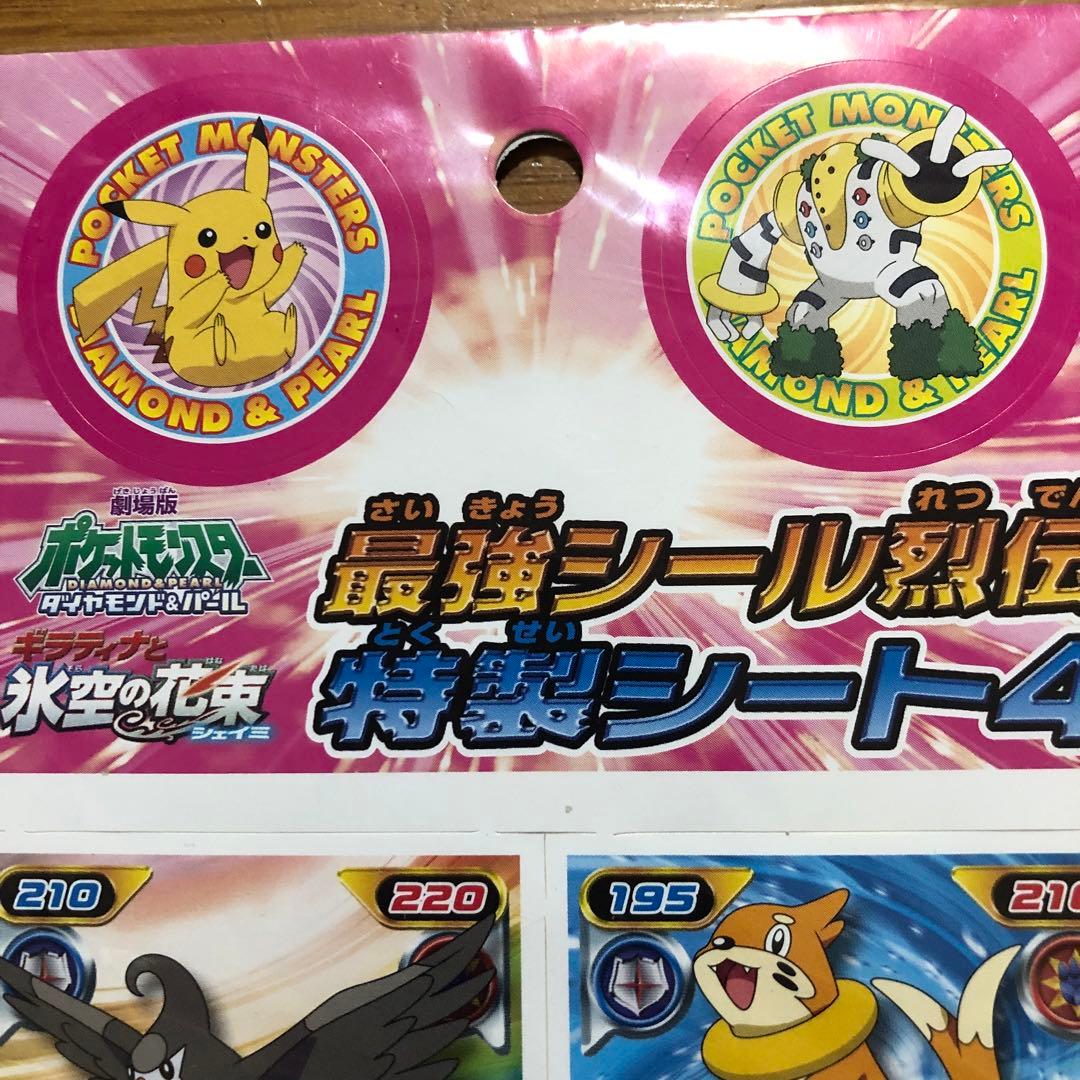 ポケットモンスターダイヤモンドパール最強シール、列伝￼ ギラティナ