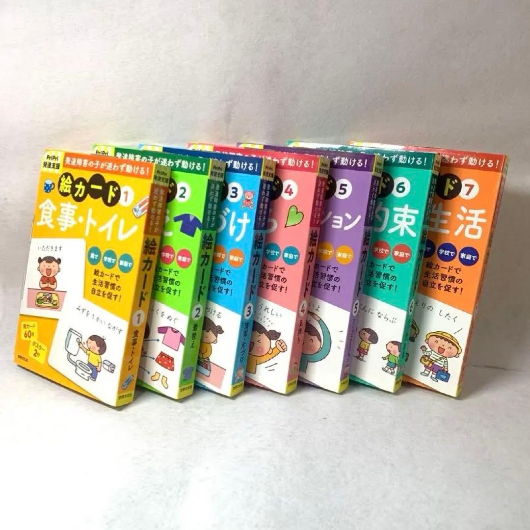 pripri 発達支援　絵カード1〜7 PriPri発達支援 絵カード [7] 集団の生活 | 世界文化ワンダー