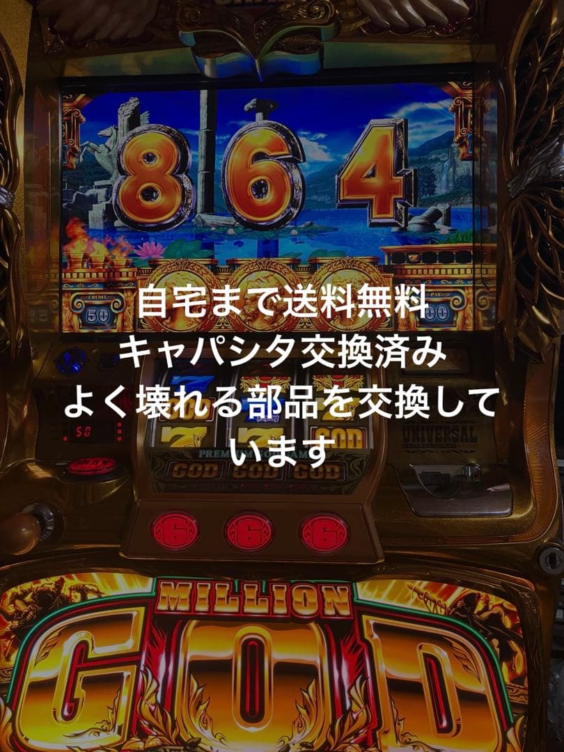 パチスロ実機 ミリオンゴッド 神々の凱旋 コイン不要機付き