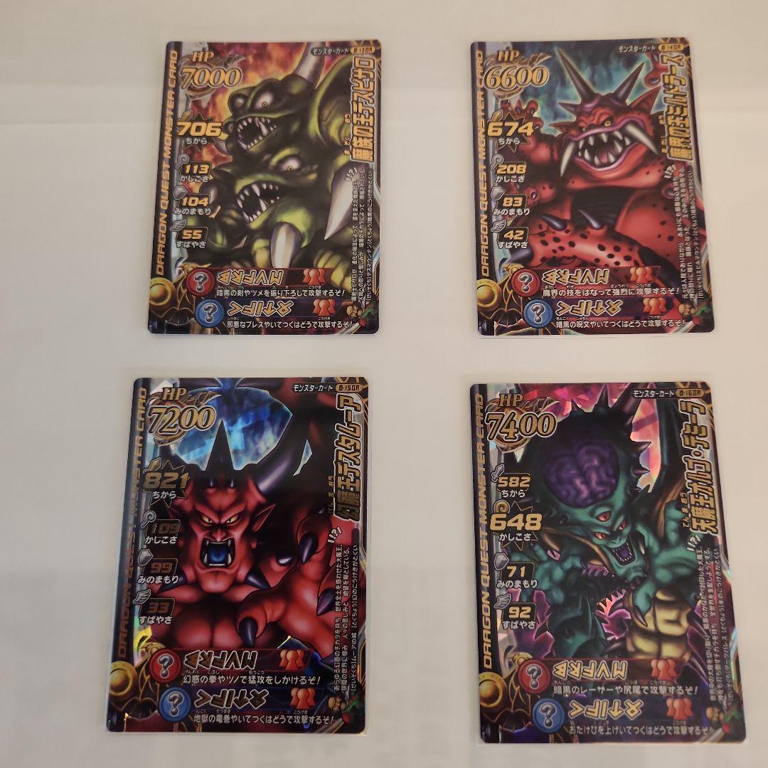 ドラゴンクエスト モンスターバトルロード 「魔王大魔王カード