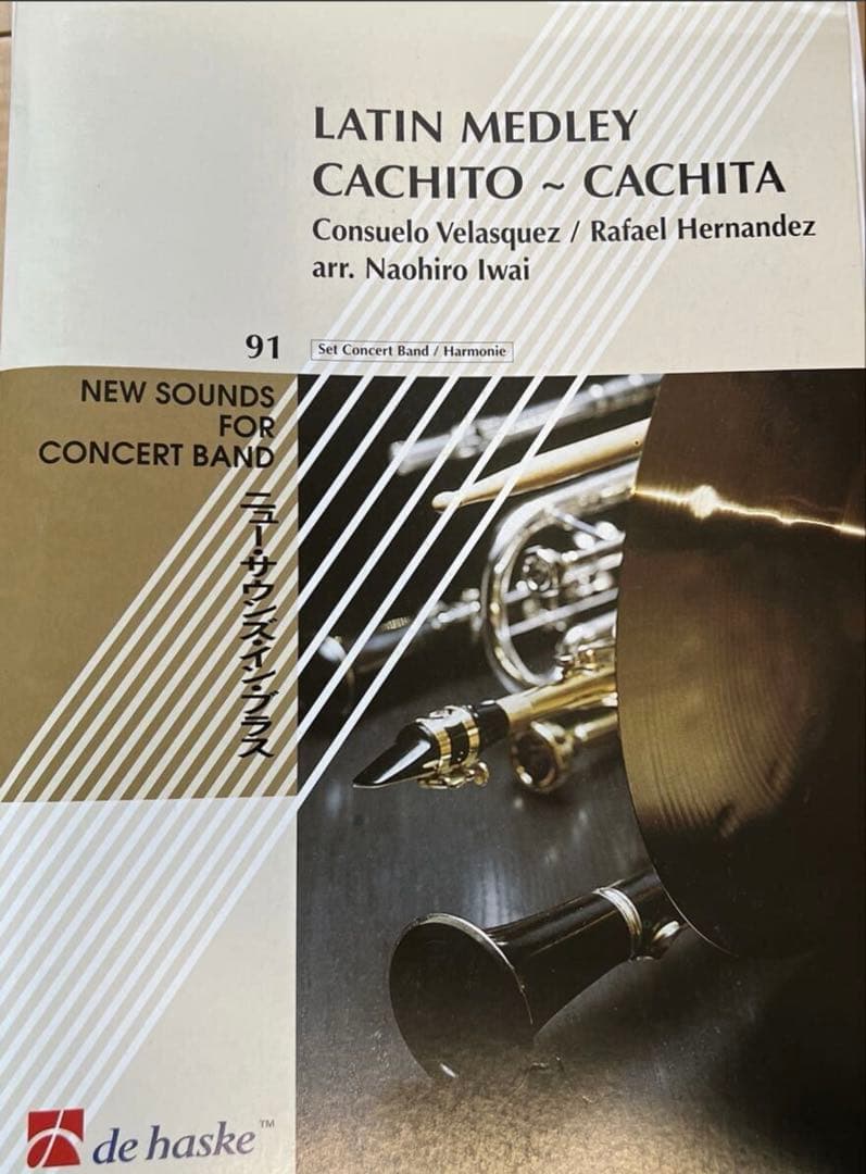 NSB 岩井直溥編曲　ラテンメドレー　カチート〜カチータ ラテン・メドレー カチート~カチータ/岩井直溥編曲/デ・ハスケ社輸入版