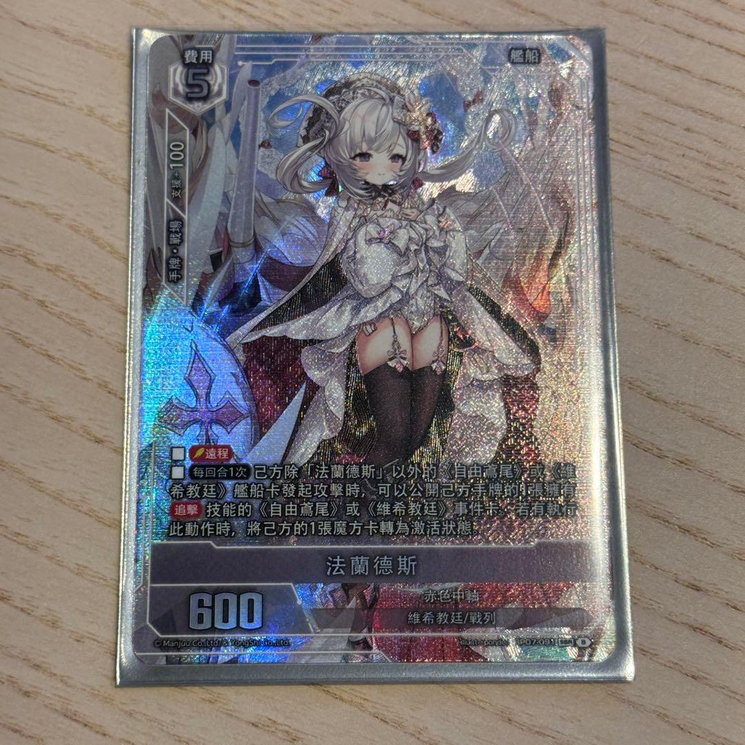 アズールレーンカードゲームTCG SSR-SEC BP07 フランドル - メルカリ