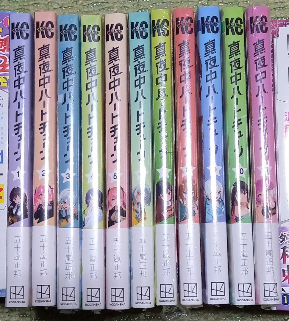 [全巻初版未開封、特典多数] 真夜中ハートチューン　1巻～11巻セット