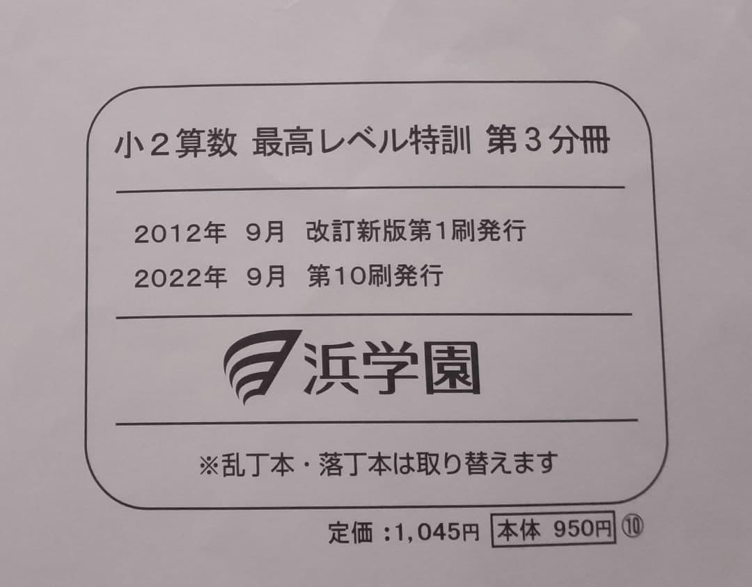 小2　最レ　浜学園　【第1.2.3分冊】