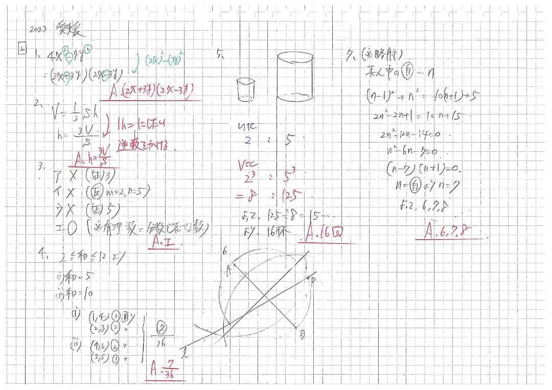 塾講師オリジナル数学解説 全問動画付 愛媛 公立高校入試 2022-24 過去