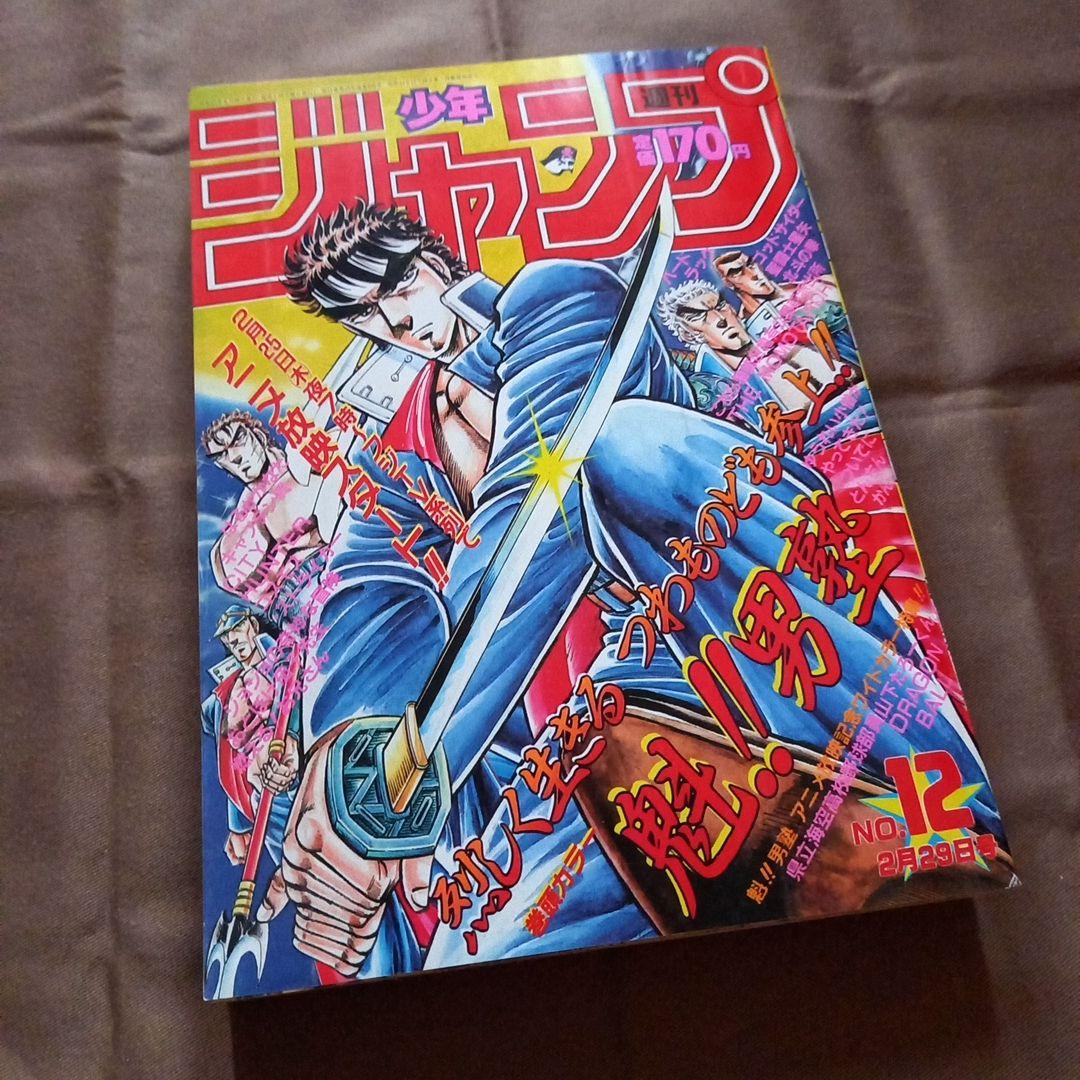 【当時物美品】週刊 少年 ジャンプ 1988年12号 漫画 アニメ 当時物美品】週刊 少年 ジャンプ 1988年32号 漫画 アニメ - メルカリ