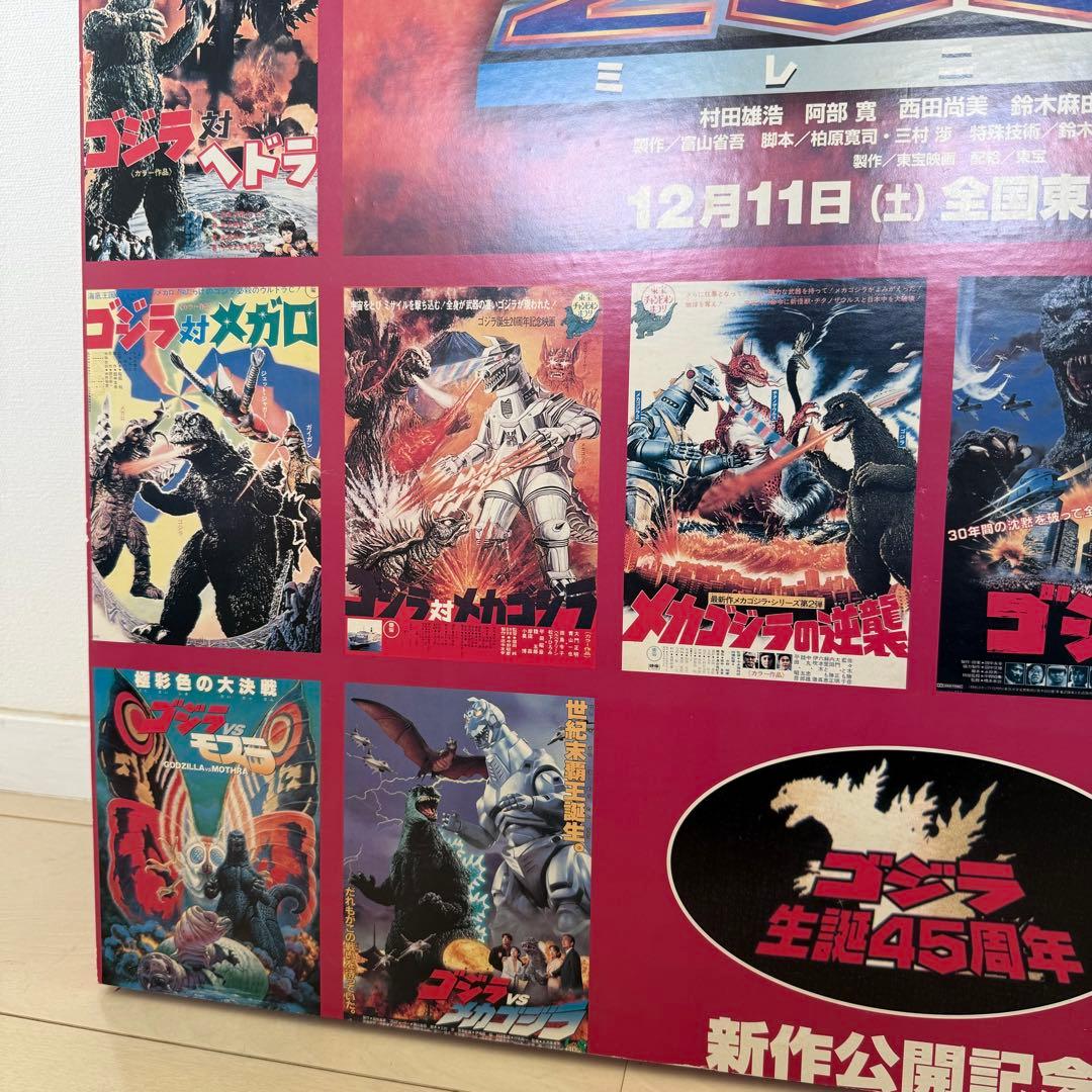 希少非売品ゴジラ2000ミレニアム 公開記念 販促用ポスター ゴジラ生誕