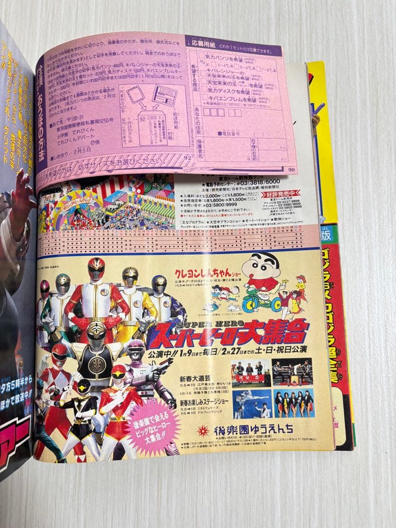 てれびくん 1994年 2月号 雑誌 本 ダイレンジャー ブルースワット