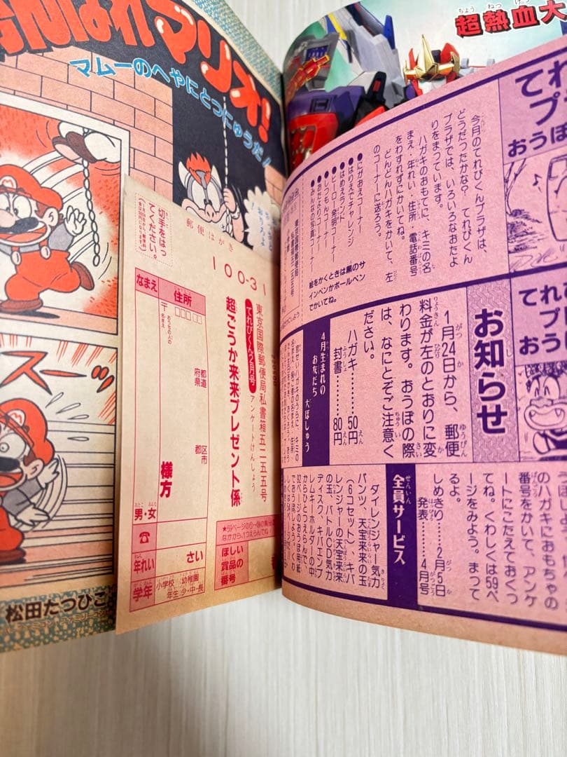 てれびくん 1994年 2月号 雑誌 本 ダイレンジャー ブルースワット