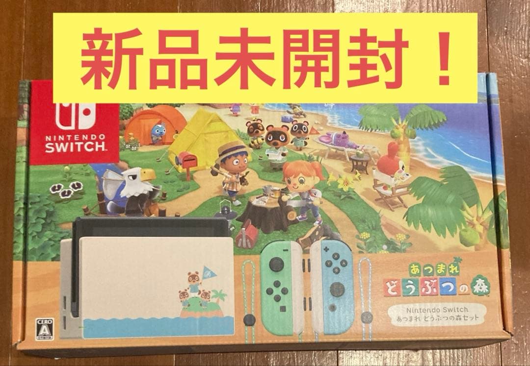 【新品　未開封】Nintendo Switch あつまれ どうぶつの森セット Amazon.co.jp: Nintendo Switch あつまれ どうぶつの森セット : ゲーム