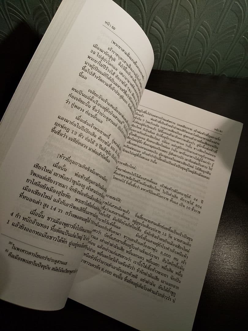 タイ語書籍〉ตํานานสิบห้าราชวงศ์ 15ラチャウォン年代記