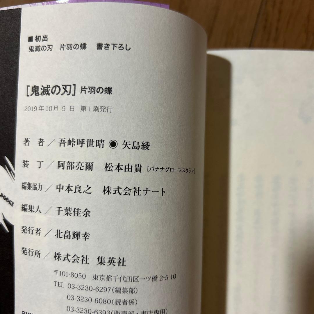 鬼滅の刃 全巻初版 片羽の蝶、風の道しるべ 等 関連本まとめ売り 8冊